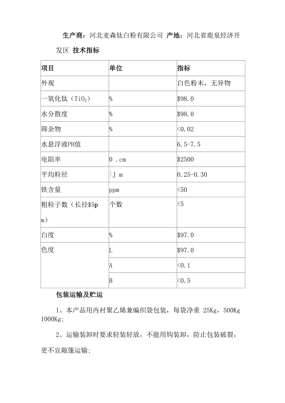 化纤级锐钛型钛白粉_第3页