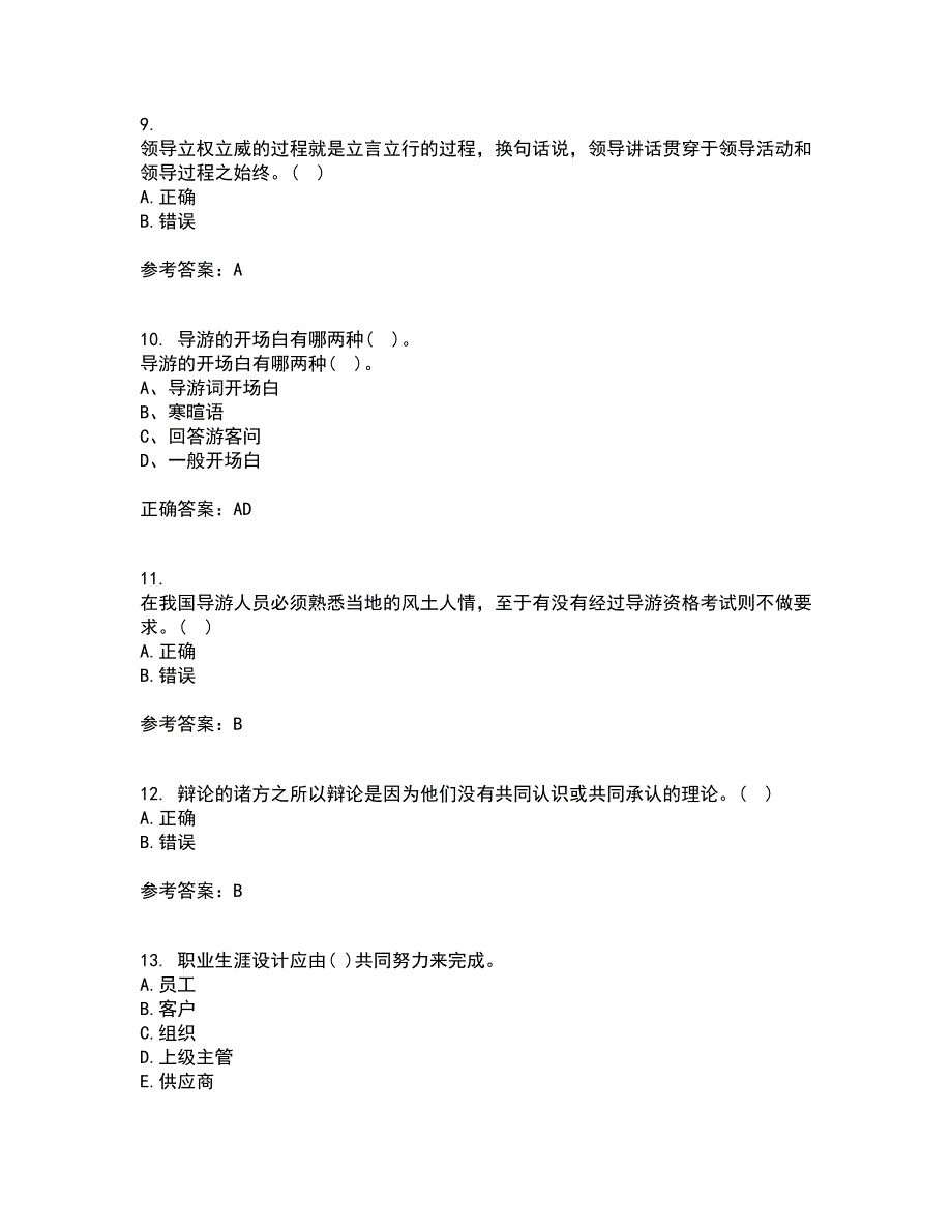 东北大学21春《演讲与口才》在线作业一满分答案88_第3页