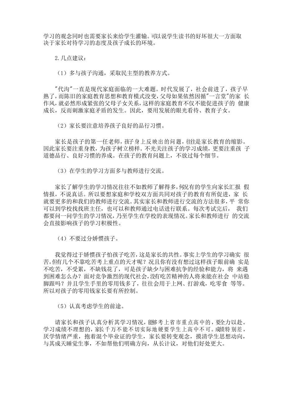 初三寒假家长会活动方案_第5页