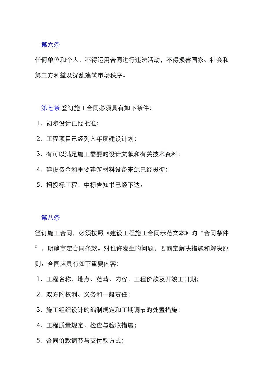 建设工程施工合同管理办法_第3页