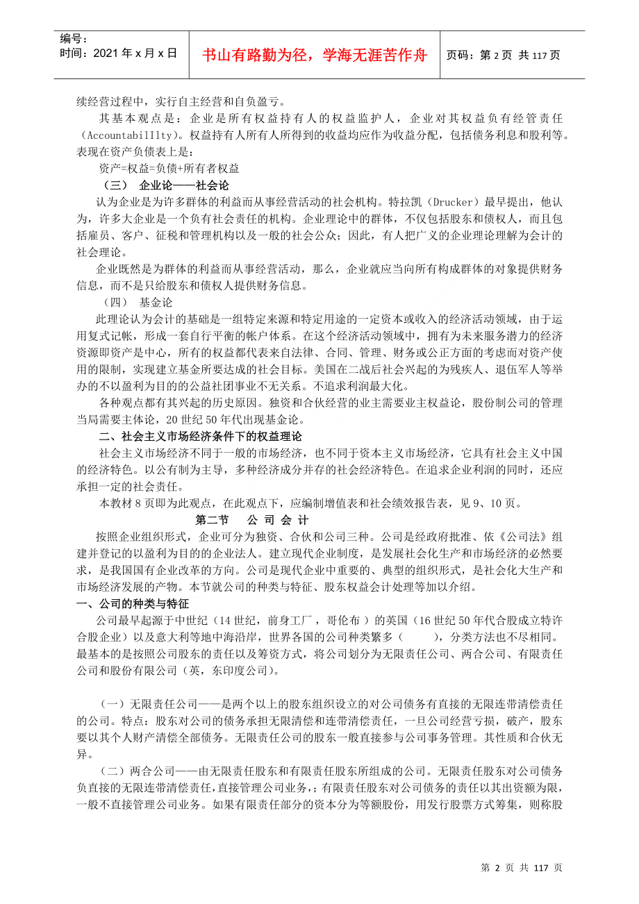 高级财务会计讲义(推荐doc116)_第2页