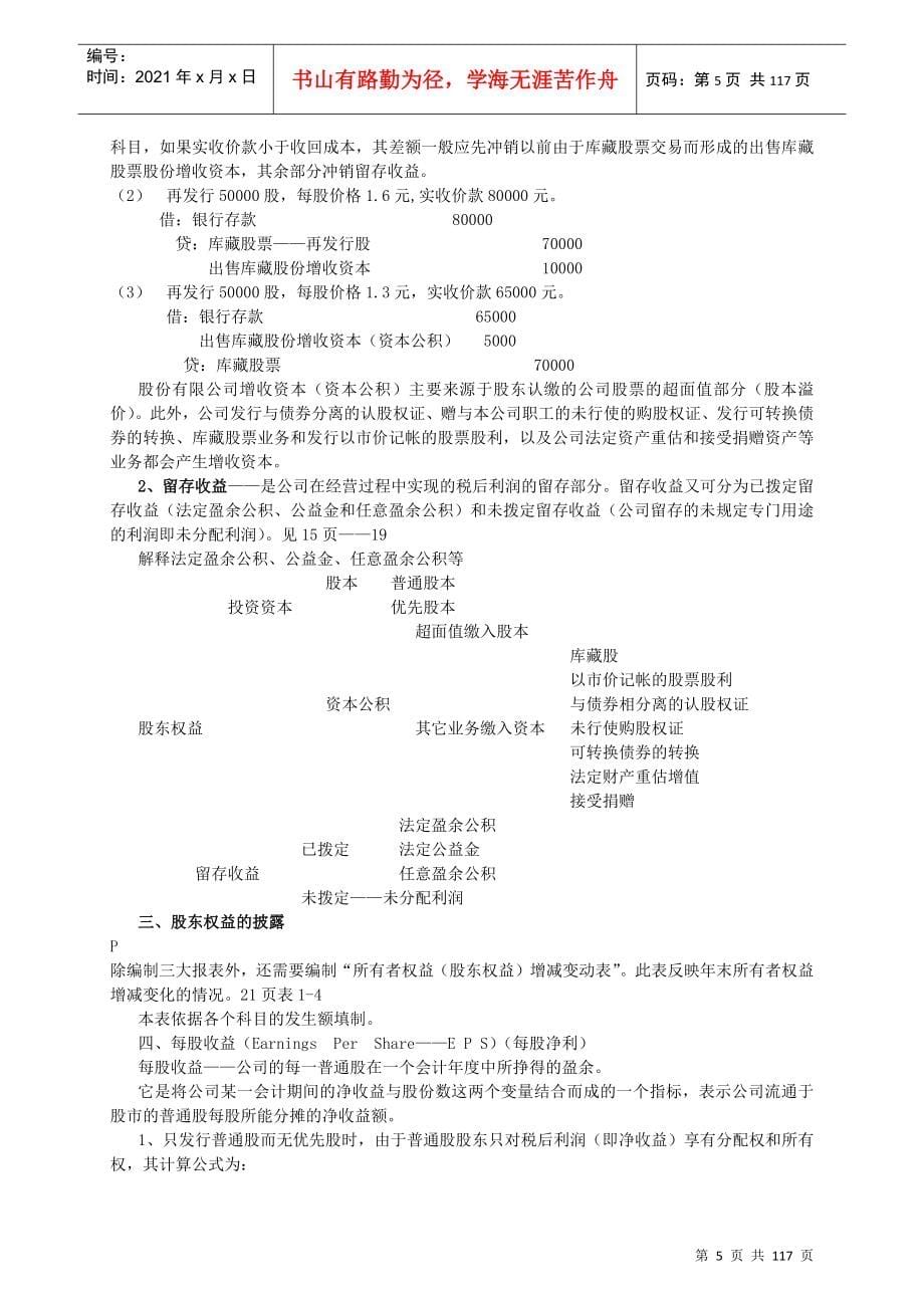 高级财务会计讲义(推荐doc116)_第5页