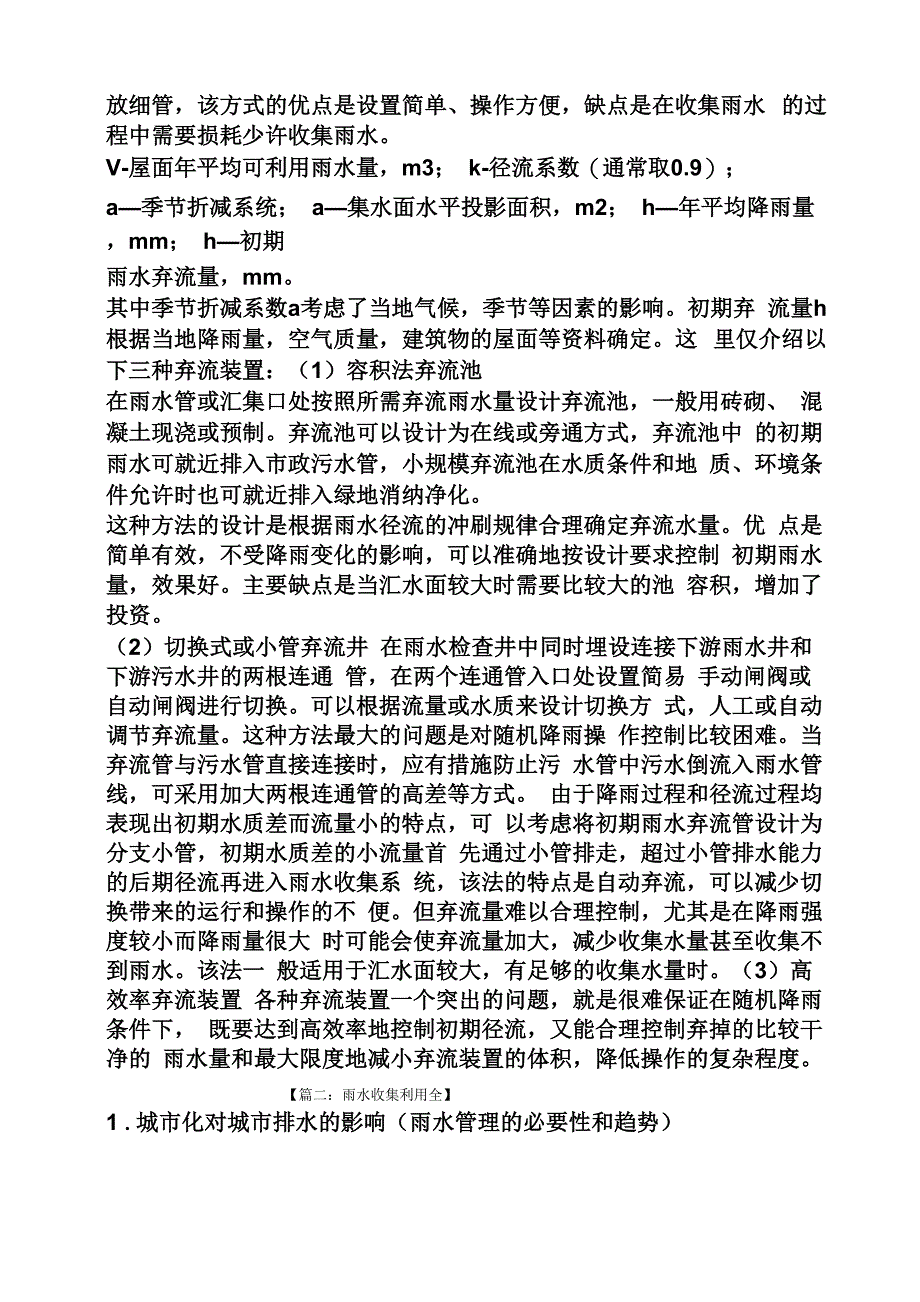 雨水收集效率_第3页