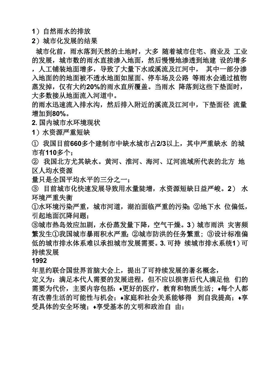 雨水收集效率_第4页