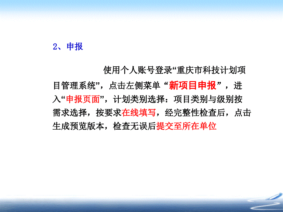 重庆市科技项目网上申报操作流程图解_第4页