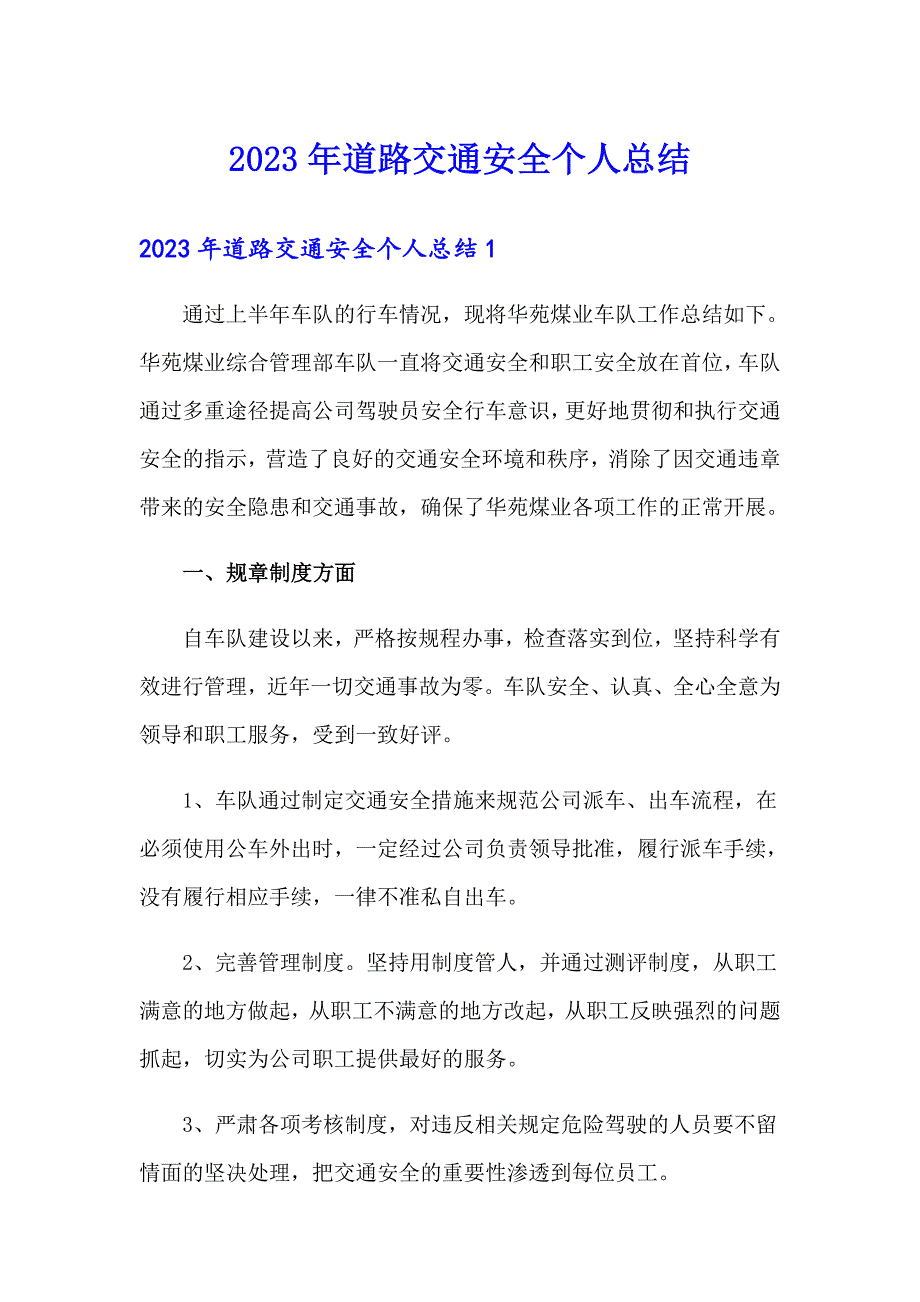 2023年道路交通安全个人总结_第1页