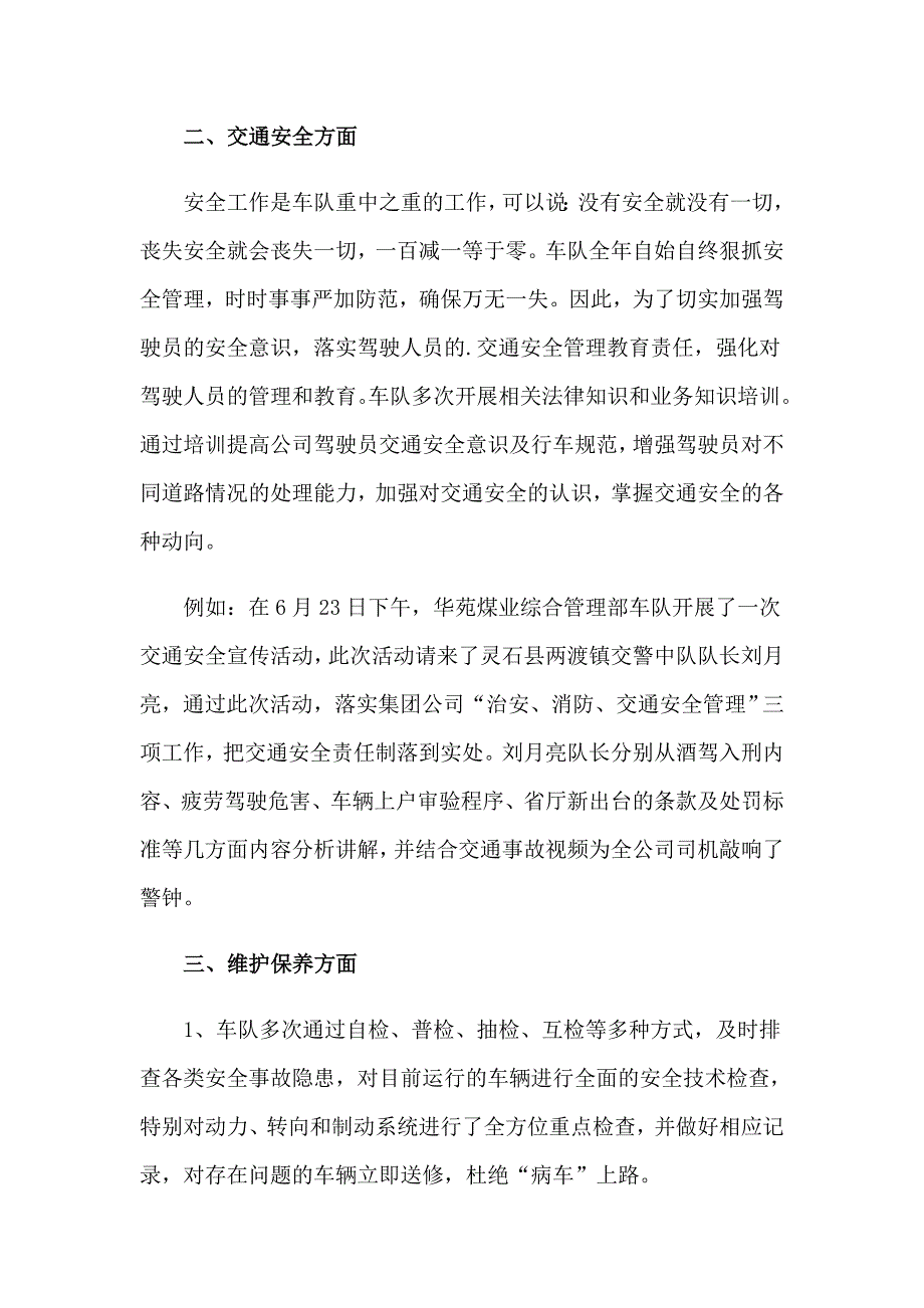 2023年道路交通安全个人总结_第2页