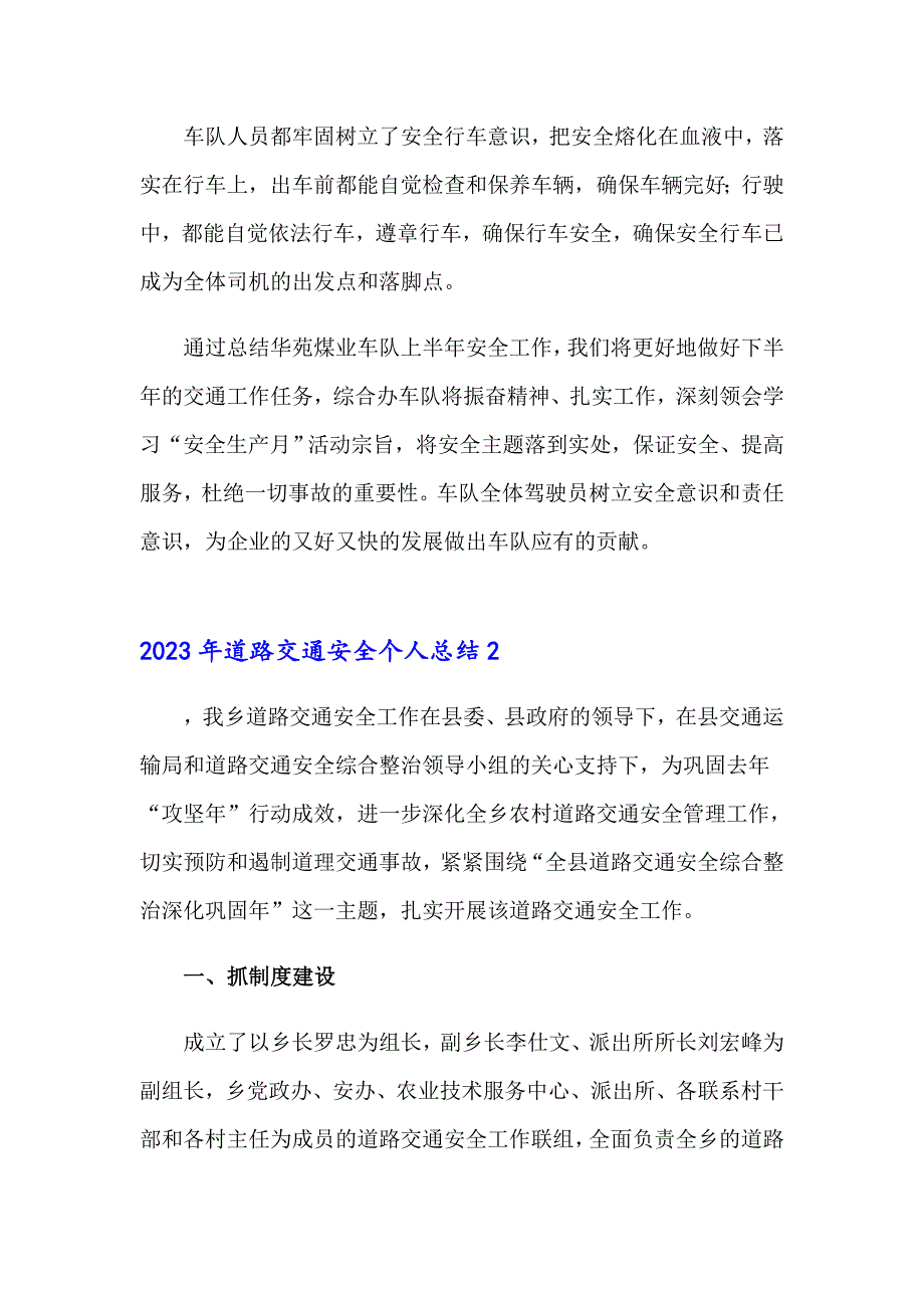 2023年道路交通安全个人总结_第4页