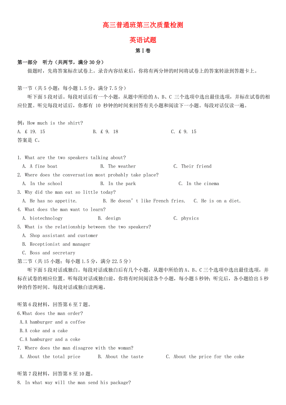 陕西省黄陵中学2018届高三英语下学期第三次质量检测试题普通班_第1页