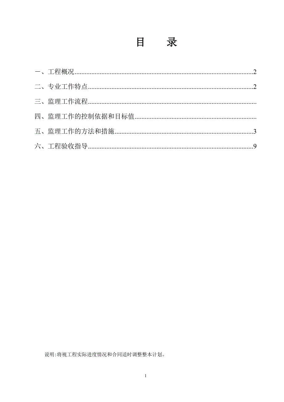 [最新版]公园园林绿化工程监理实施细则（包含广场）_第2页