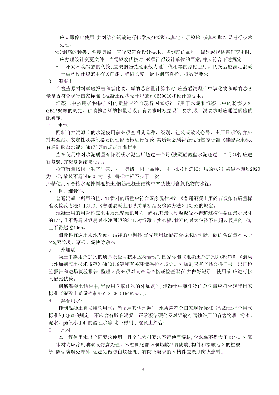 [最新版]公园园林绿化工程监理实施细则（包含广场）_第5页