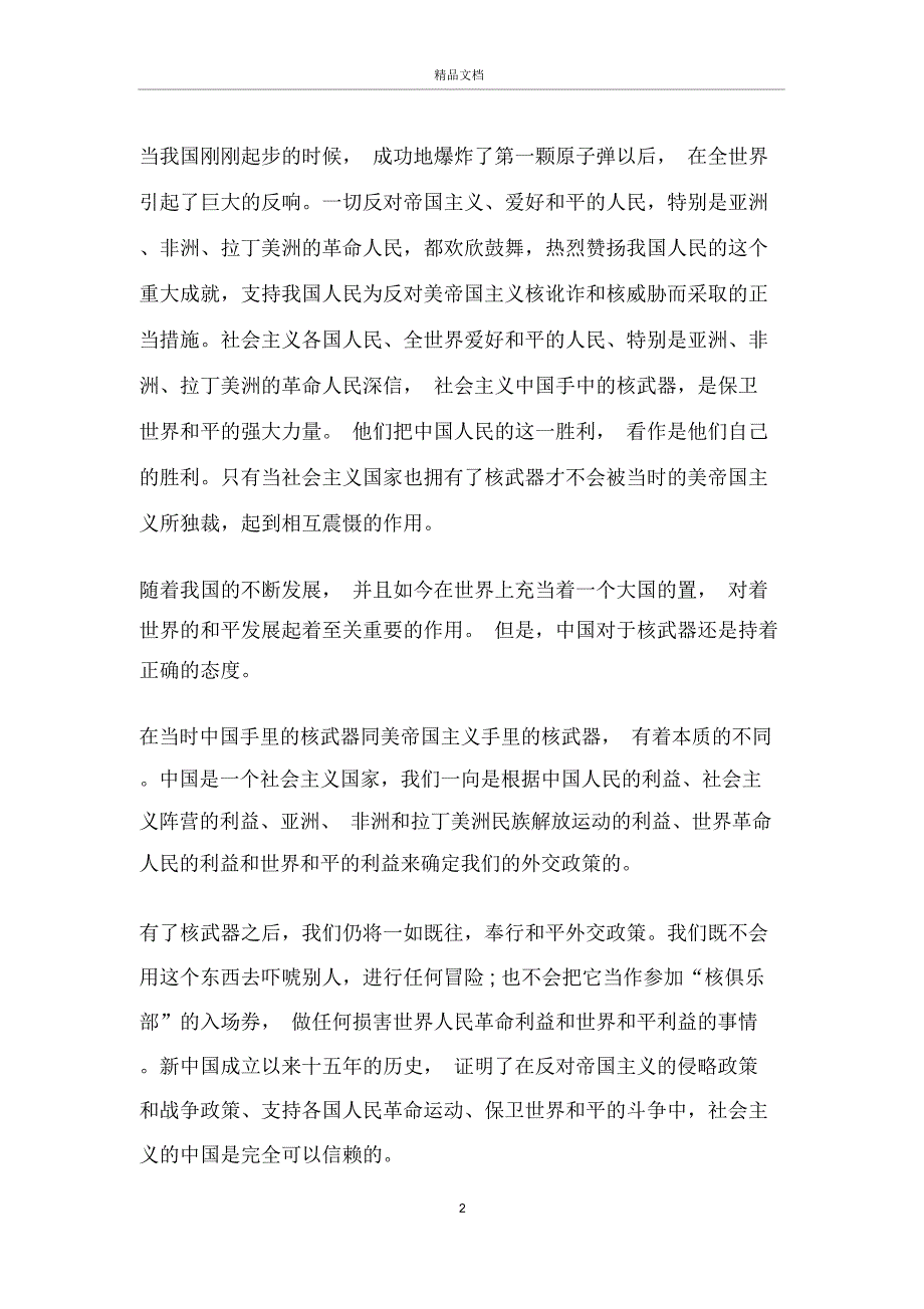 2020军事理论课的心得体会范文_第2页