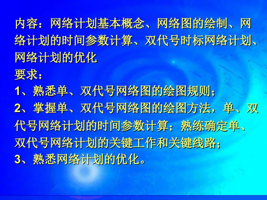 [优质文档](7、8、9、10)收集计划施工组织设计收集计划双代号图单代号图_第2页