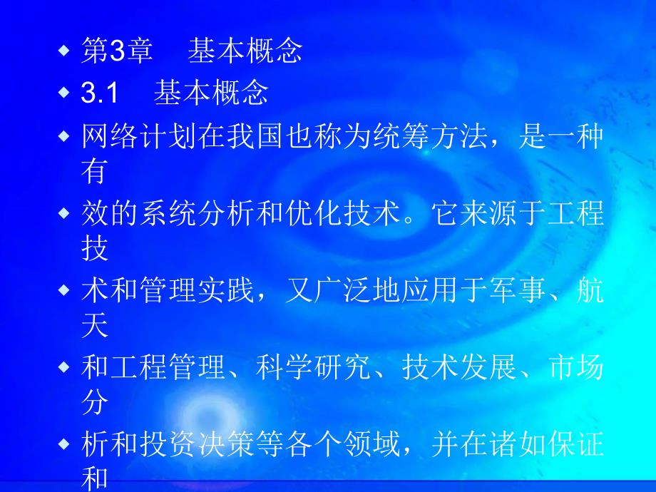 [优质文档](7、8、9、10)收集计划施工组织设计收集计划双代号图单代号图_第4页