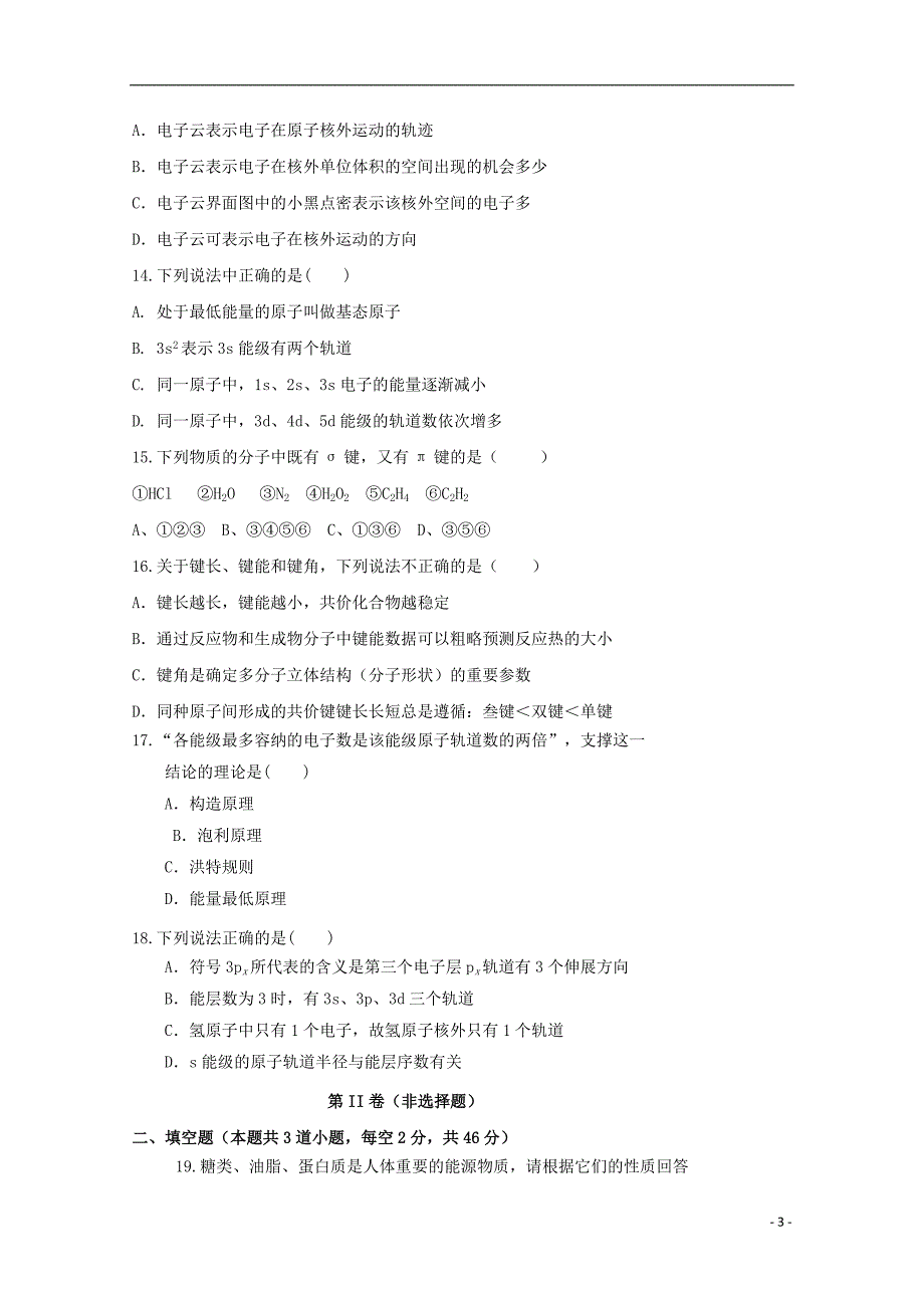 辽宁省锦州市黑山中学2019_2020学年高二化学下学期线上教学检测试题2020060602113.doc_第3页