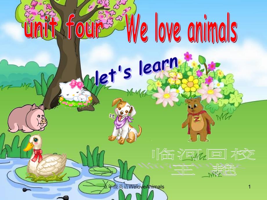 三年级英语WeloveAnimals课件_第1页