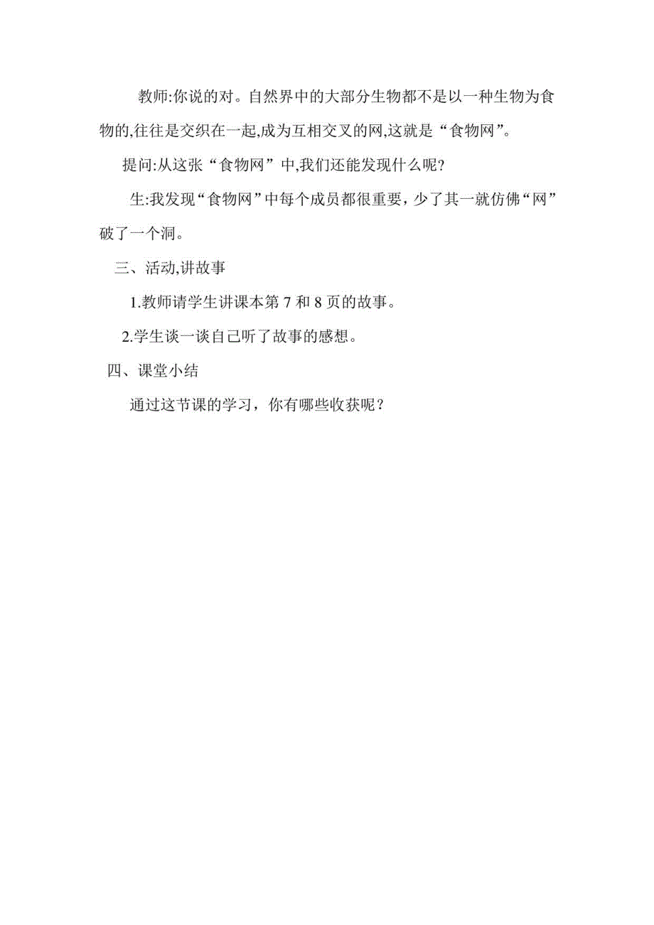 2023年一年级全册环境教育的教案_第3页