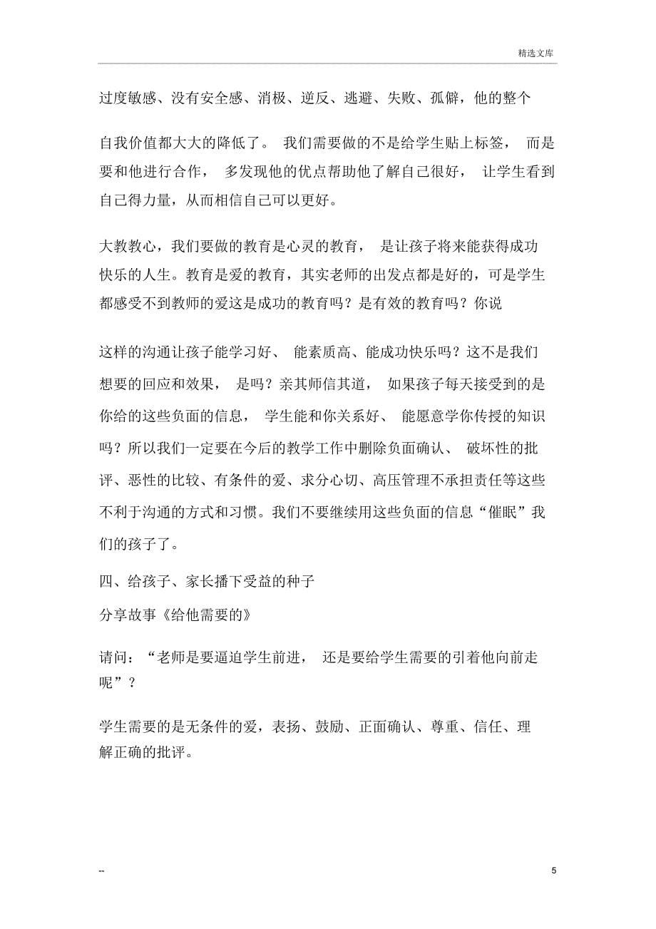 教师怎样与学生与家长有效沟通_第5页