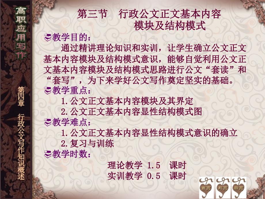 三节行政公文正文基本内容模块及结构模式_第2页