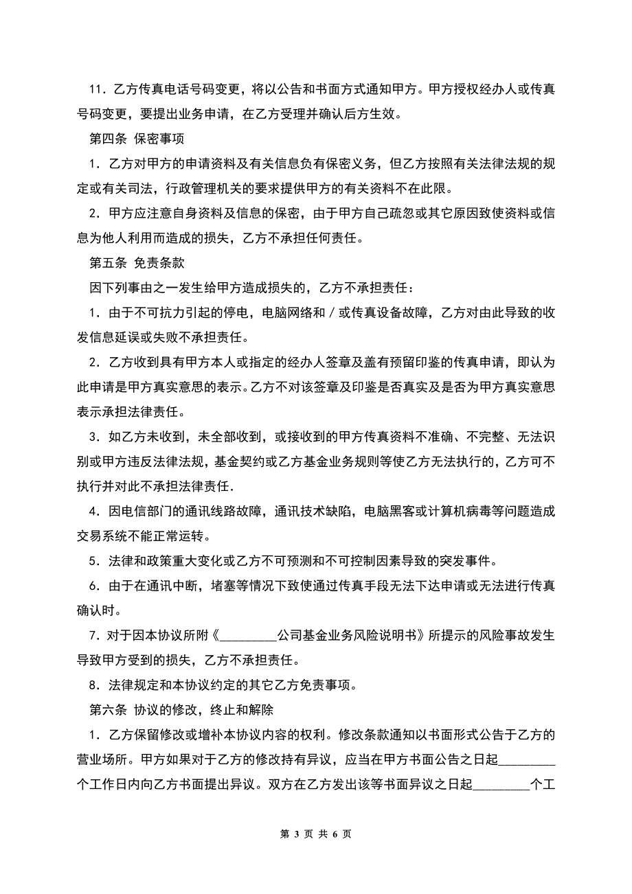 基金交易服务协议.docx_第3页