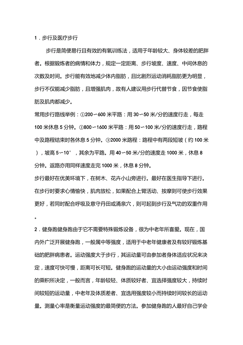 运动减肥时期需要补充的维生素_第2页