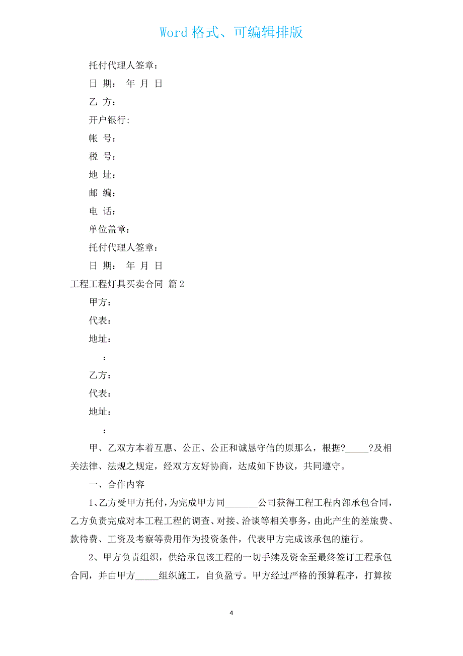 工程项目灯具买卖合同（通用3篇）.docx_第4页