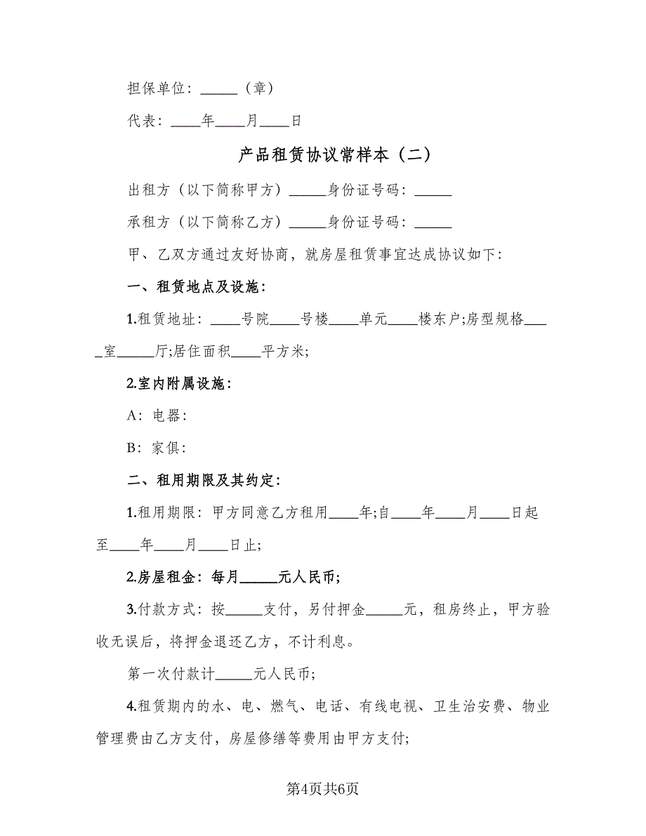 产品租赁协议常样本（二篇）_第4页