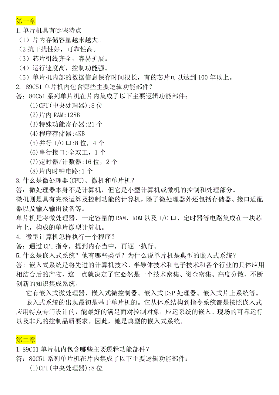 单片机原理及接口技术课后习题答案-李朝青_第1页