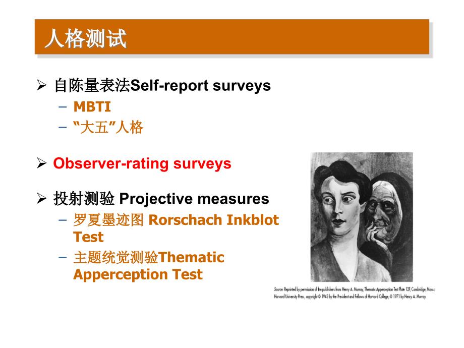 组织行为学4-人格与价值观课件_第3页