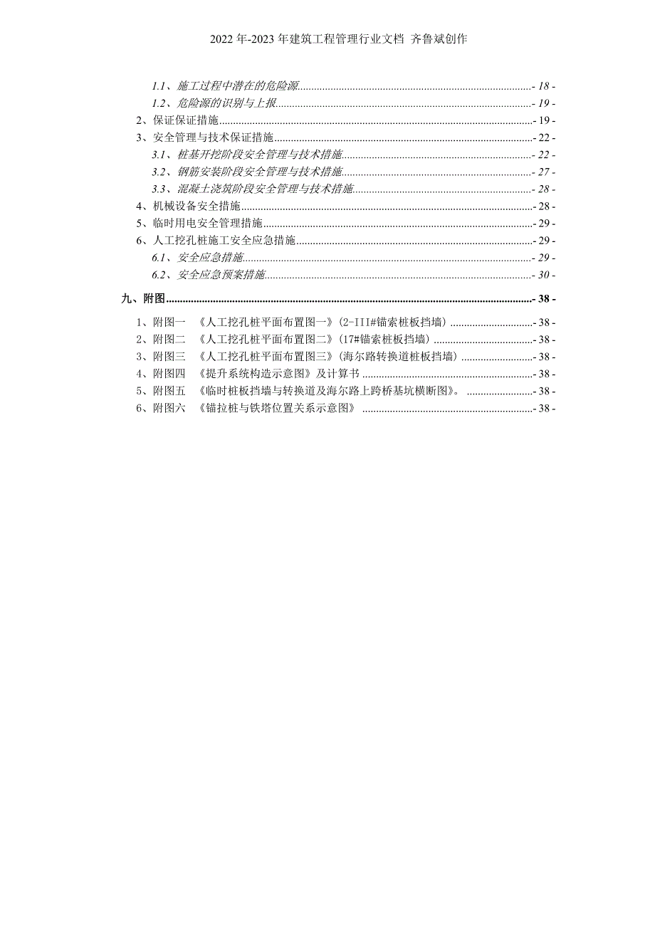 人工挖孔桩安全专项施工方案重庆_第3页