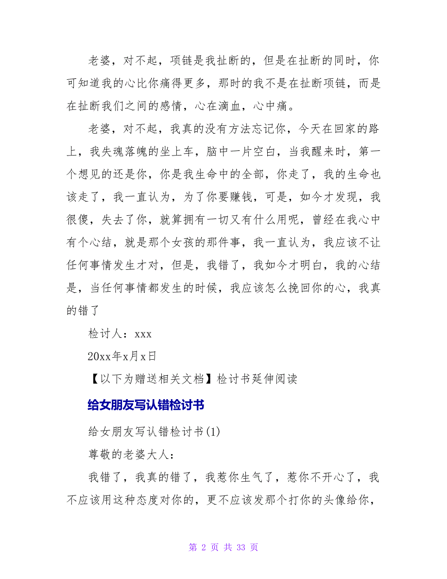 给女朋友认错个人检讨书.doc_第2页