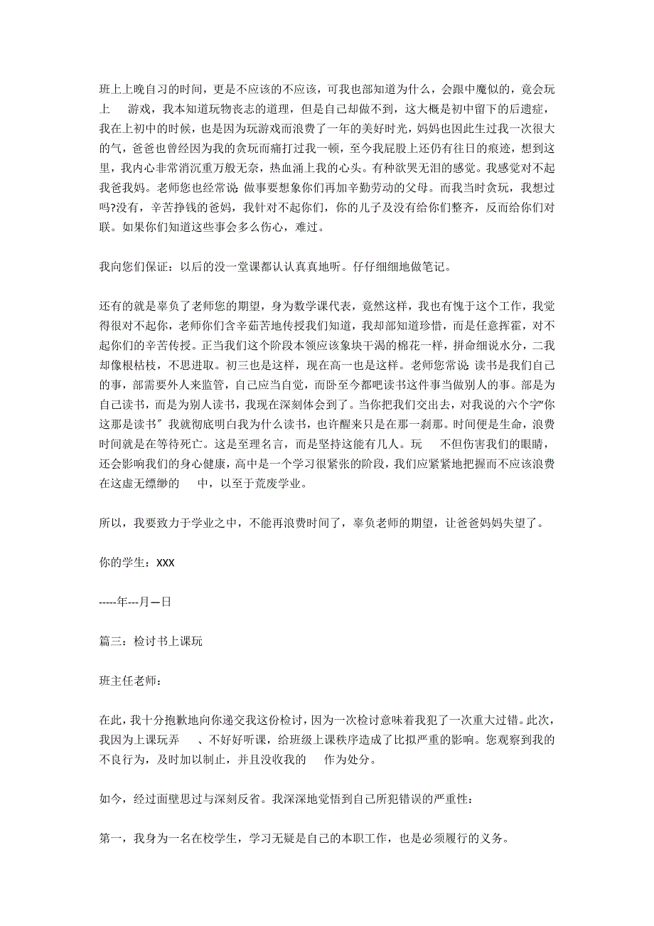 上课玩手机检讨书范例.docx_第3页