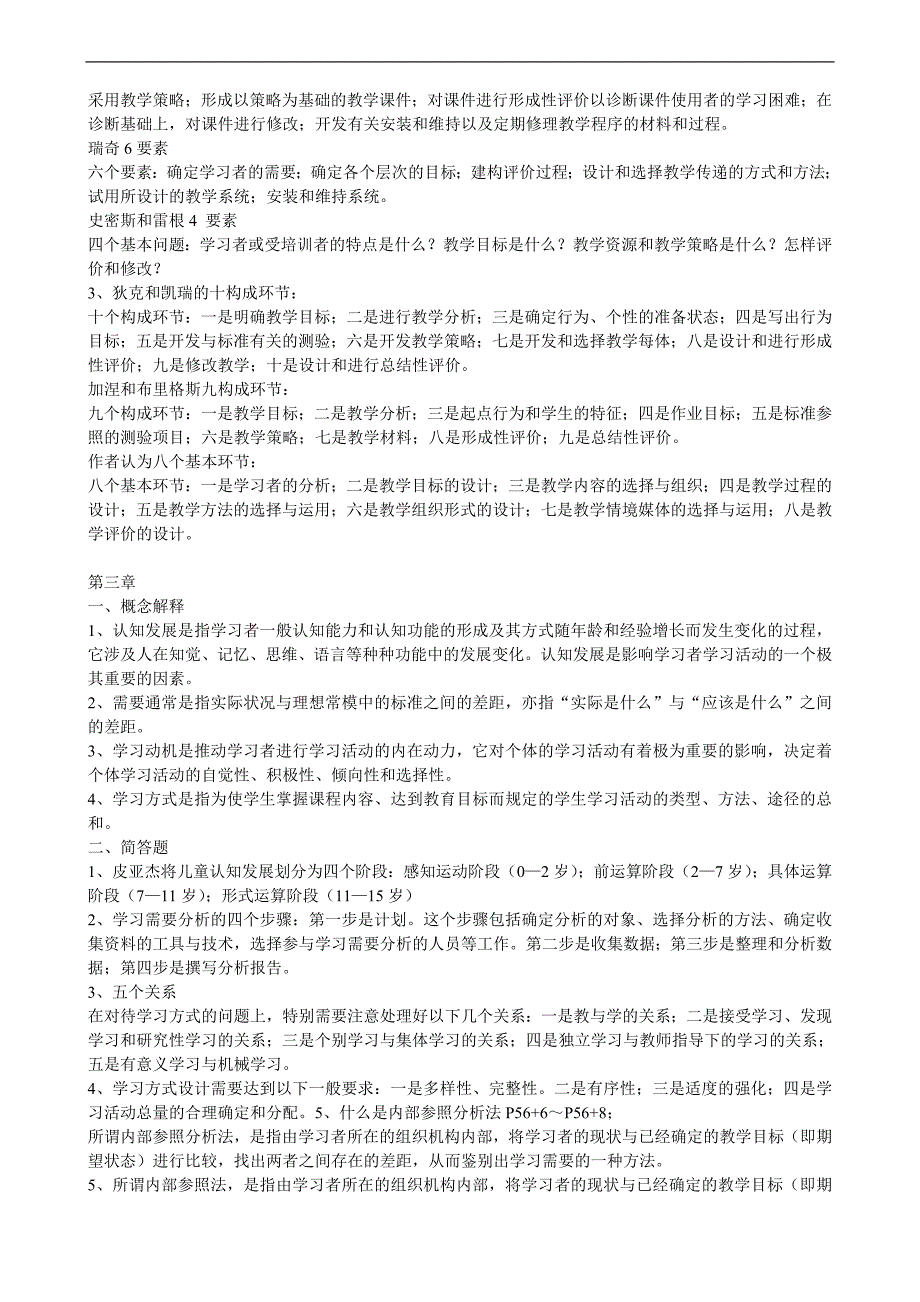 电大【教学设计】形成性考核册作业答案(附题目)_第4页