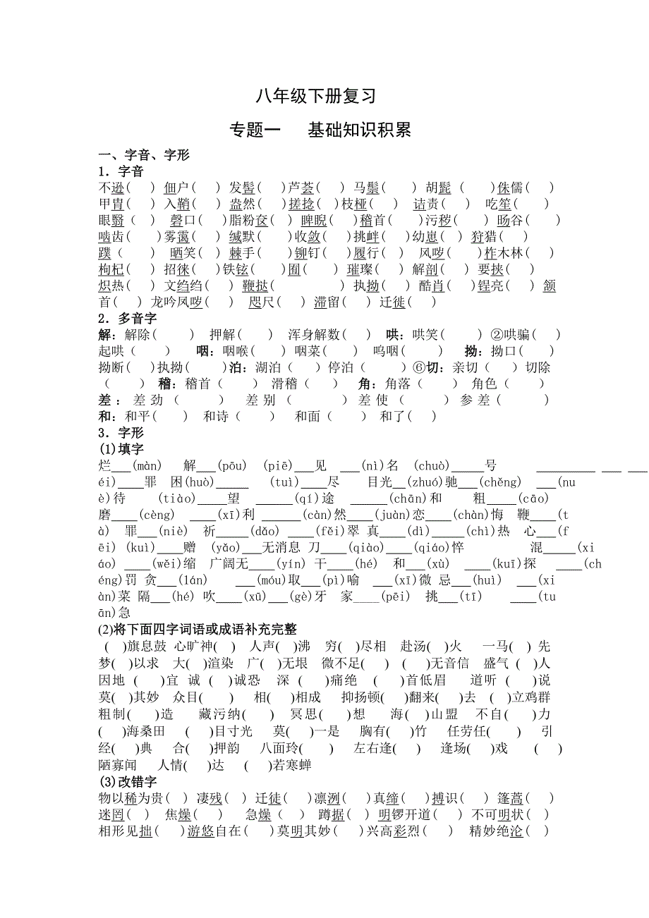 八下基础知识.doc_第1页