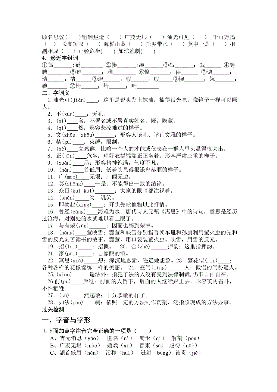 八下基础知识.doc_第2页