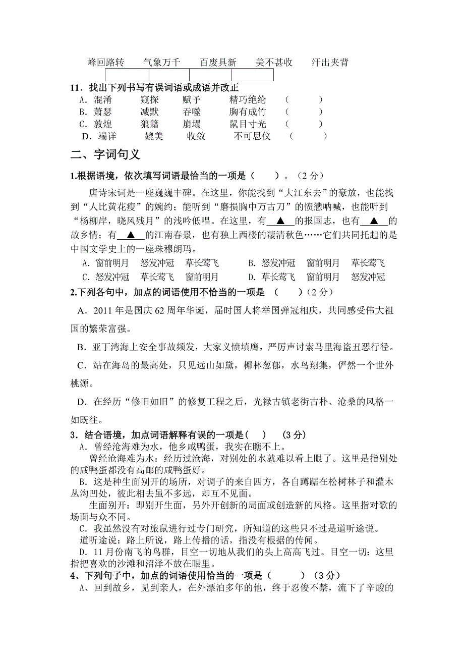 八下基础知识.doc_第4页