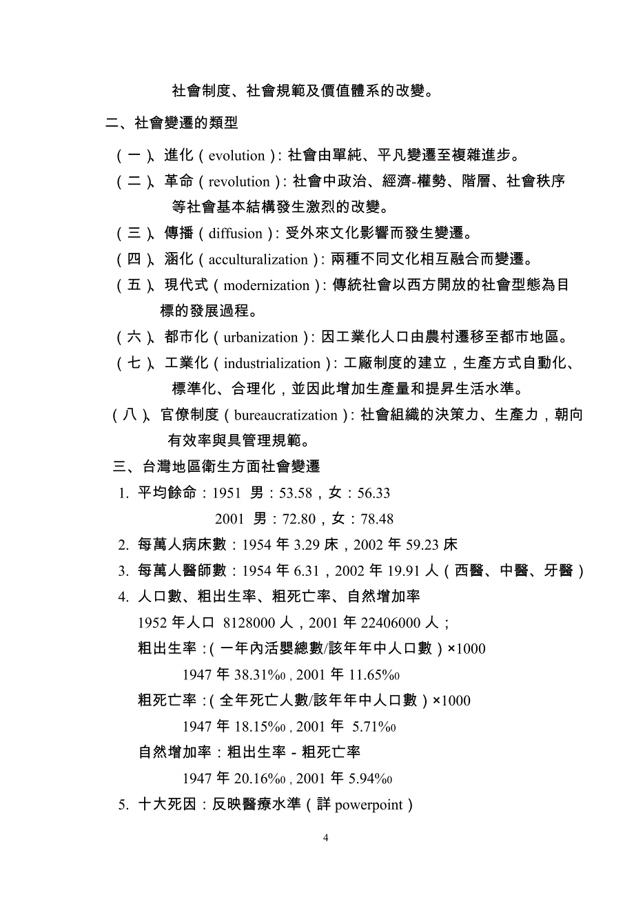 个人卫生讲义.doc_第4页