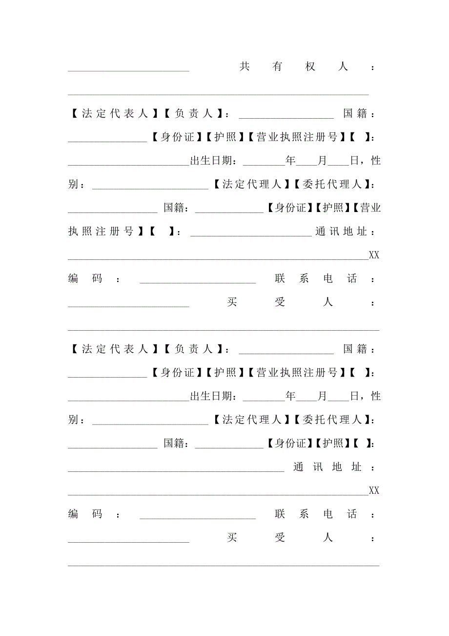 北京房地产买卖合同标准_第3页