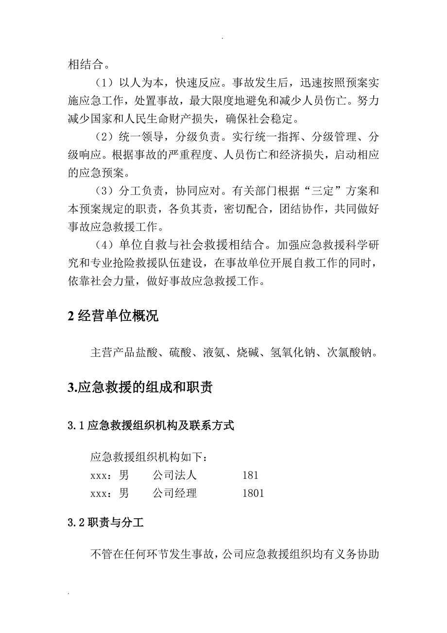 无仓储危化品经营单位应急预案.doc_第5页