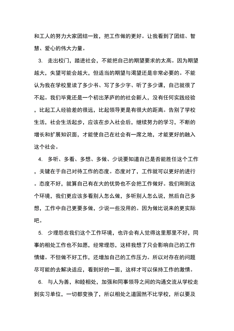 2017年毕业实习个人总结_第4页