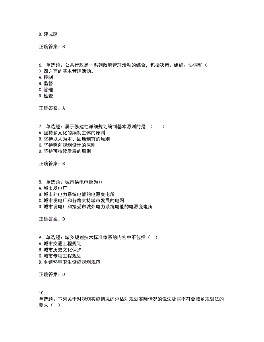 城乡规划师《规划原理》考核内容及模拟试题附答案参考60_第2页