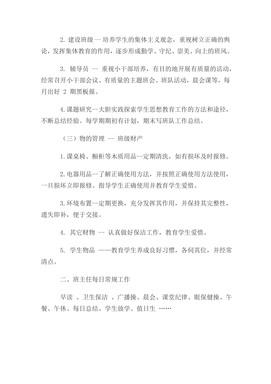 班主任德育工作培训材料1_第2页