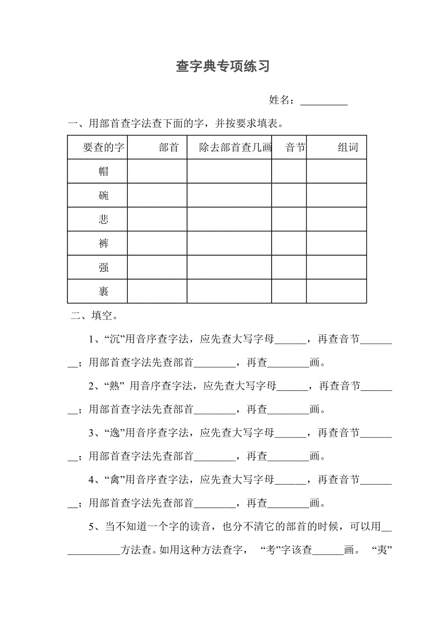 查字典专项练习_第1页