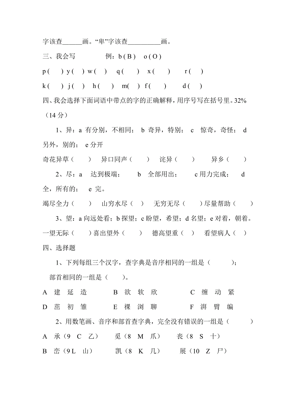 查字典专项练习_第2页