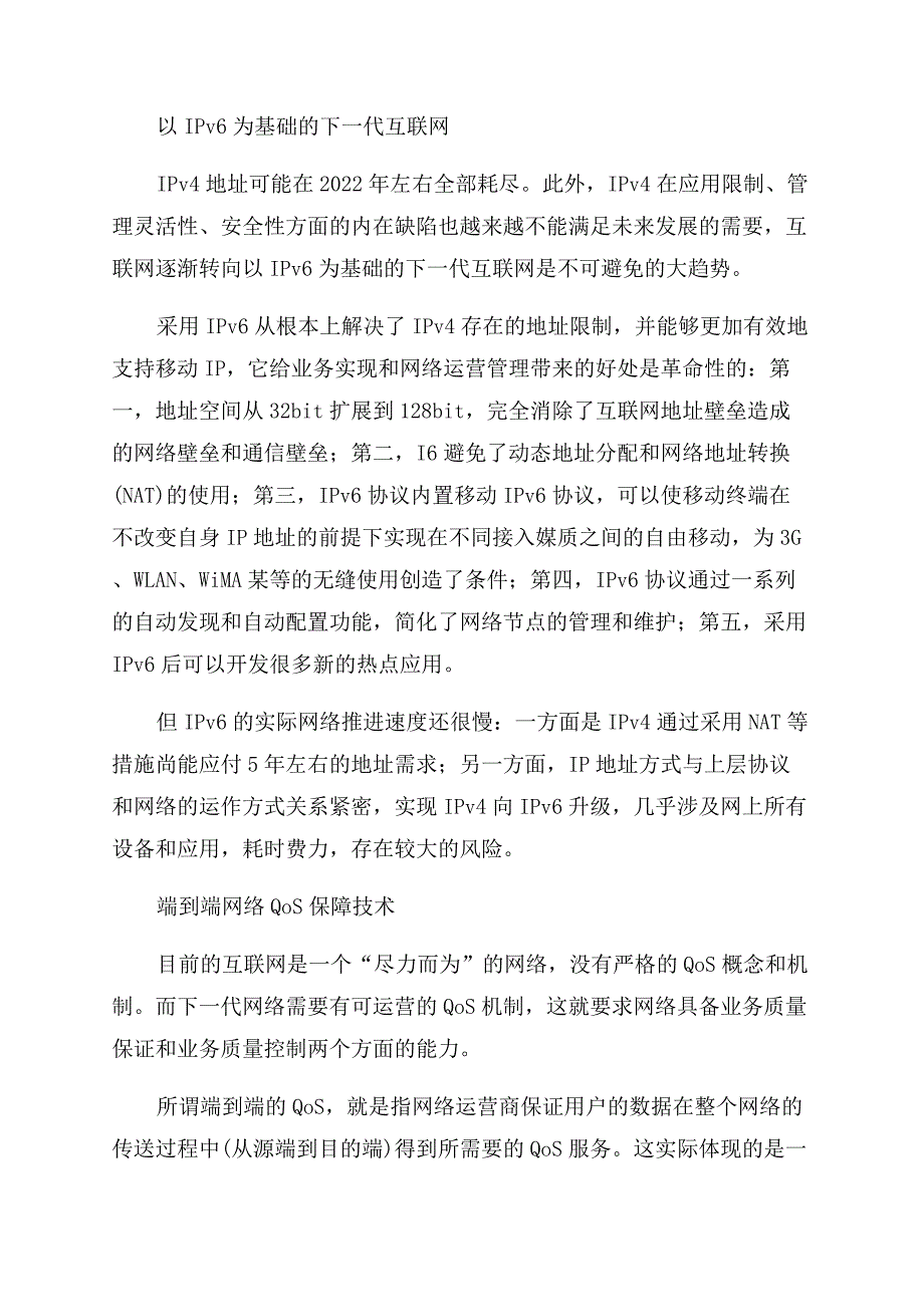 数据通信着眼业务融合.docx_第3页