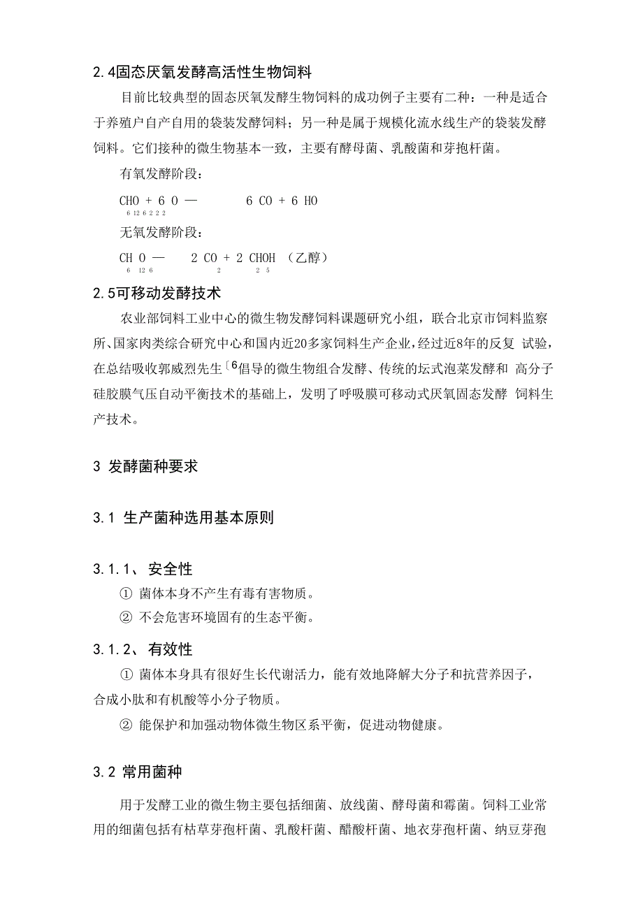 蛋白质饲料_第3页