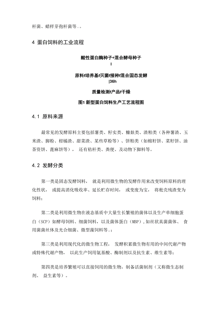 蛋白质饲料_第4页