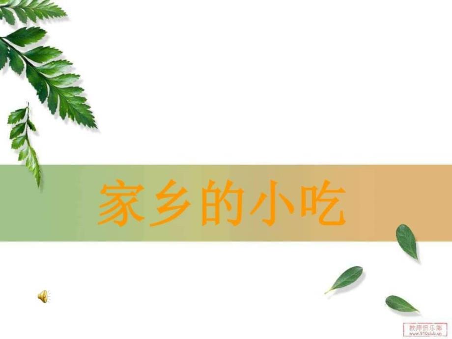 河南特色小吃图文.ppt_第1页