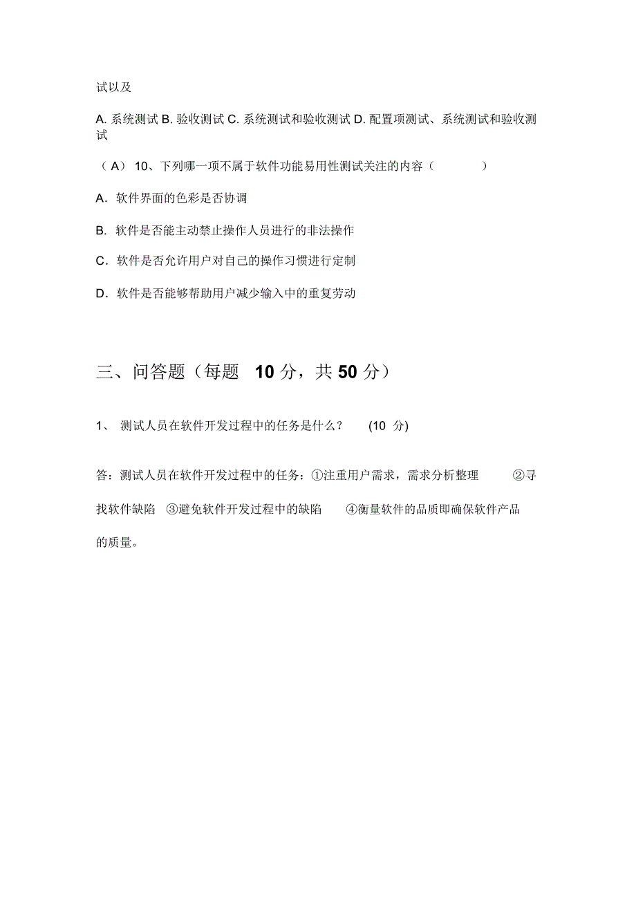 (完整word版)软件测试考试题(word文档良心出品)_第3页