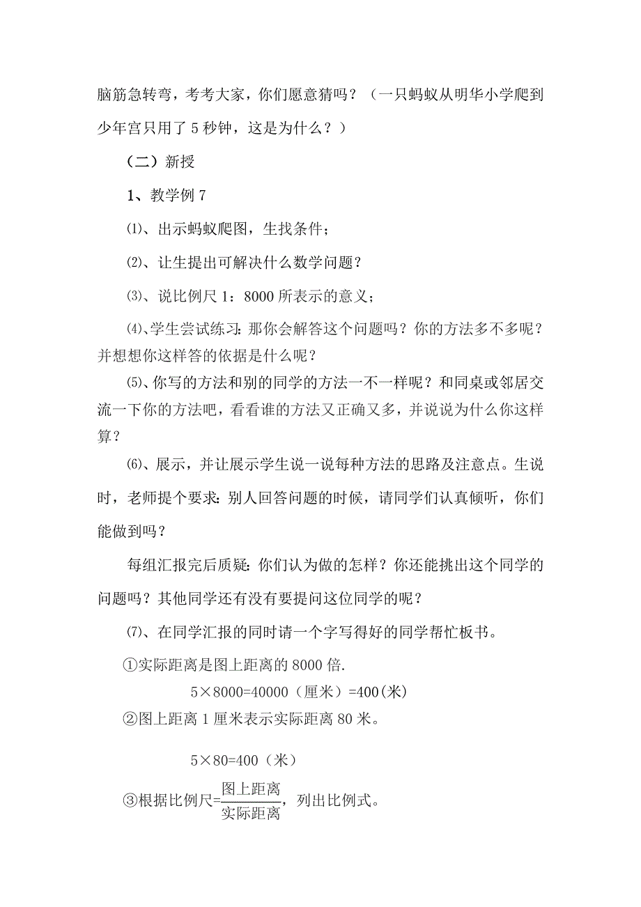 6、比例尺的应用1.doc_第2页